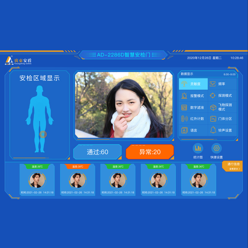 2025款AD-2286D智能安卓安檢門